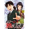 Fumiya Sato Kindaichi 37-Year-Old Case File (9) (Tascabile)