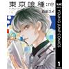 Sui Ishida Tokyo Ghoul:Re 1 (Tascabile)