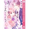 Yuko Kasumi Let`s Go Home 4 (Tascabile)