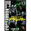 Manjo Daichi Mobile Suit Gundam Aggressor (Tascabile)