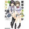 Kusakabe Ray My Stepmother`s Child Was My Ex-Girlfriend 7 (Tascabile)