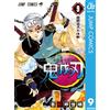 Koyoharu Gotouge Devil's Blade 9 (Tascabile)