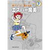 Fujiko F. Fujio Fujiko F. Fujio Complete Works Esper Mami (Tascabile)
