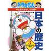 Fujiko Pro Doraemon's Social Studies Interesting Strategy Japanese H (Tascabile)