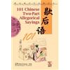 Binyong YIN 101 Chinese Two-Part Allegorical Sayings (Mixed Media Product)