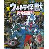 Kodansha Tv Magazine Deluxe 258 Definitive Edition All Ultra Monster (Tascabile)