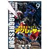 [9]Mobile Suit Gundam Aggressor Book NUOVO