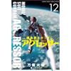 [12]Mobile Suit Gundam Aggressor Book NUOVO