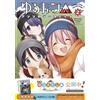 Anthology Yurucamp Anthology Comic 2 (Tascabile)