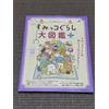 Sumikko Gurashi Official Guide Book Plus Sumikkogurashi Daizukan 2024 NUOVO
