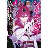 Hiro Serial Killer Descends Into Another World 1 (Tascabile)