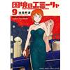 Kunihiko Ikeda Emilia On The Border (Tascabile)