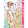 Touko Minami It`s Not Like Love 7 (Tascabile)