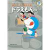 Fujiko F. Fujio Fujiko F. Fujio Complete Works Doraemon (Tascabile)