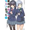 Kamishiro Kyosu My Stepmother`s Daughter Is My Ex-Girlfriend 7: Let` (Tascabile)
