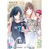 Usa Haneda Story Of Buying A Classmate Once A Week 5 Two Secrets Un (Tascabile)