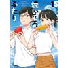 Shiori Hanatsuka Two People Grilling (15) (Tascabile)