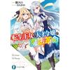 Crow Pierrot The Magic Revolution Of The Reincarnated Princess And T (Tascabile)