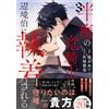 Aguri Morinaga The Half-Demon Dragon Knight Is Obsessed With The Mar (Tascabile)