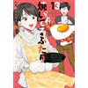 Shiori Hanatsuka Two People Grilling (13) (Tascabile)