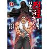 Inohara Sai Baki Gaiden: King Retsukai Doesn`t Care If He Is Reincar (Tascabile)