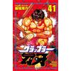 Keisuke Itagaki Grappler Baki 41 (Tascabile)