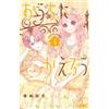 Yuko Kasumi Let's Go Home 3 (Tascabile)
