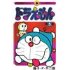 Fujiko F. Fujio Doraemon 5 50Th Anniversary Special Edition (Tascabile)