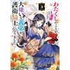 [3] My Brother In Law Who Hates Me Became My Escort Knight 3 In Fac.. Book NUOVO