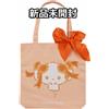 Sanrio Borsa Sanrio Kogimyun Oshi Katsu Ribbon Tote Bag nuova mai aperta edizione li...