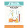 Ale Stechiometria. Chimica generale attraverso gli esercizi