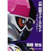 Yuya Takahashi Novel Kamen Rider Ex-Aid Mighty Novel X (Tascabile)