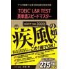 TOEIC®L&R TEST英単語スピードマスター mini☆van 3000 (Tascabile)