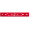 FIFA World Cup Fifa Qatar 2022 Sciarpa Ufficiale Tunisia,Unisex,Taglia Unica