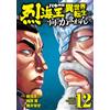 Inohara Sai Baki Gaiden Retsukaiou Doesn`t Care At All Even If He Is (Tascabile)