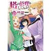Roen & Yukikasa (Friendly Let`s Manage The Tower 21 (Tascabile)