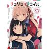 Imagining Licorice Recoil Official Comic Anthology Reload (Tascabile)