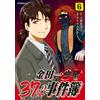 Fumiya Sato Kindaichi 37-Year-Old Case File (6) (Tascabile)