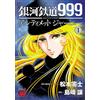 Reiji Matsumoto Galaxy Express 999 Another Story Ultimate Journey 1 (Tascabile)