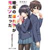 Kamishiro Kyosu My Stepmother`s Daughter Is My Ex-Girlfriend. My Old (Tascabile)
