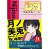 Tsukinomito Tsukino`s Notebook (Tascabile)