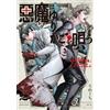 Umechi The Devil Sings In The Cradle 2 (Tascabile)
