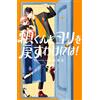 Sumio Hataya I Can`t Get Back Together With Yori-Kun! (Tascabile)