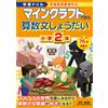 Takeshi Sonoda Learning Drill Learn Math Sentences With Minecraft 2N (Tascabile)