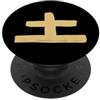 Lettere Giapponese & Cinese Kanji Font - Terra (Cinese) Elemento - Carattere/INCHIOSTRO Logo PopSockets PopGrip Adesivo