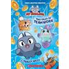 Tracey West Two Tales of Teamwork (Tascabile) Pet Simulator