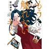 Ryoku Kageyama I Won`t Touch You Anymore1 (Tascabile)