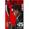 Yuto Suzuki ＳＡＫＡＭＯＴＯ ＤＡＹＳ 25 (Tascabile)