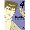 Hiroyuki Nishimori From Today On, I Am! ! (Tascabile)