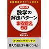 Yuji Abe High School Entrance Exam Math Solution Pattern Memorizatio (Tascabile)